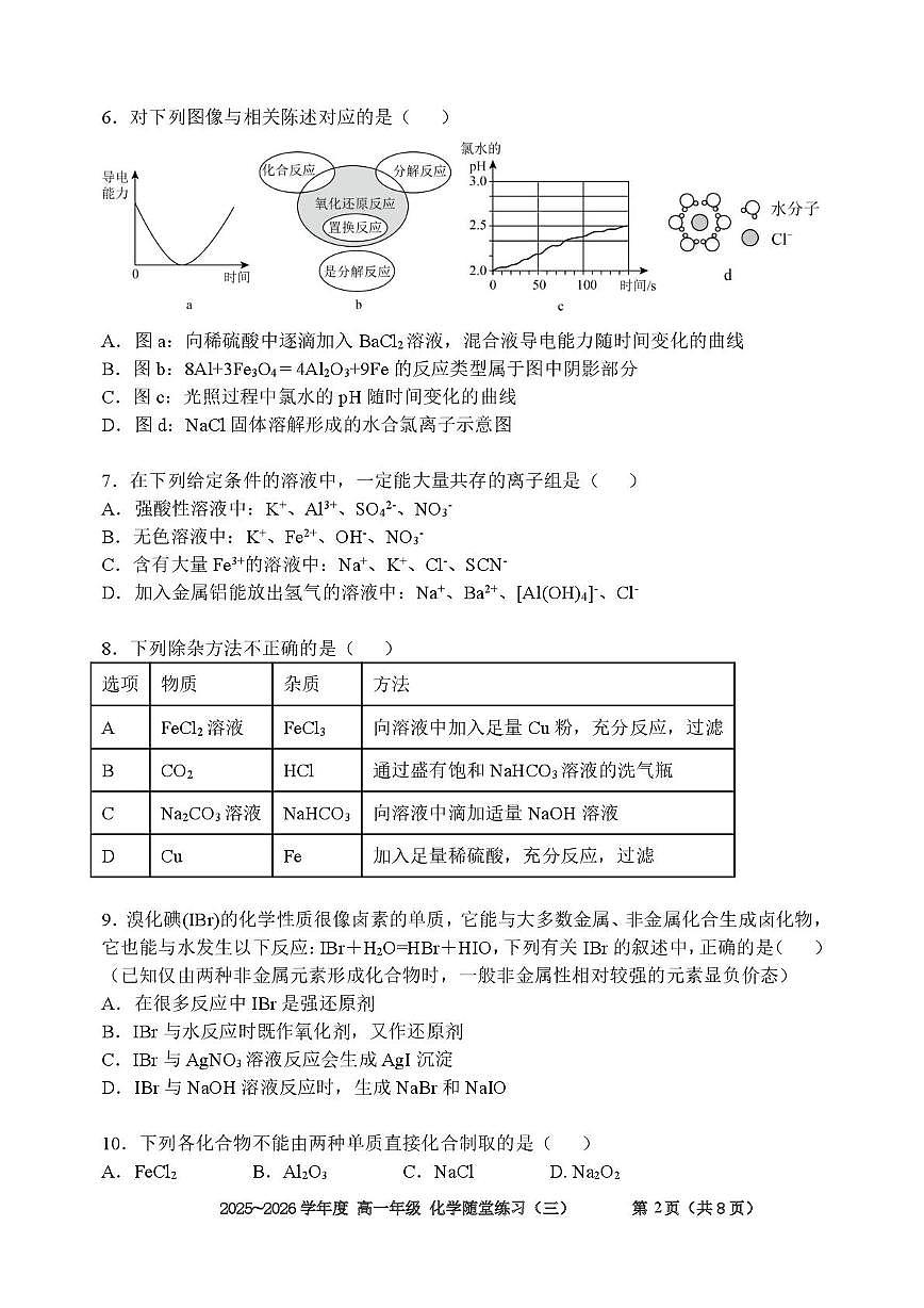 天津市第二耀华中学2025-2026学年高一上学期第二次月考化学试卷第2页