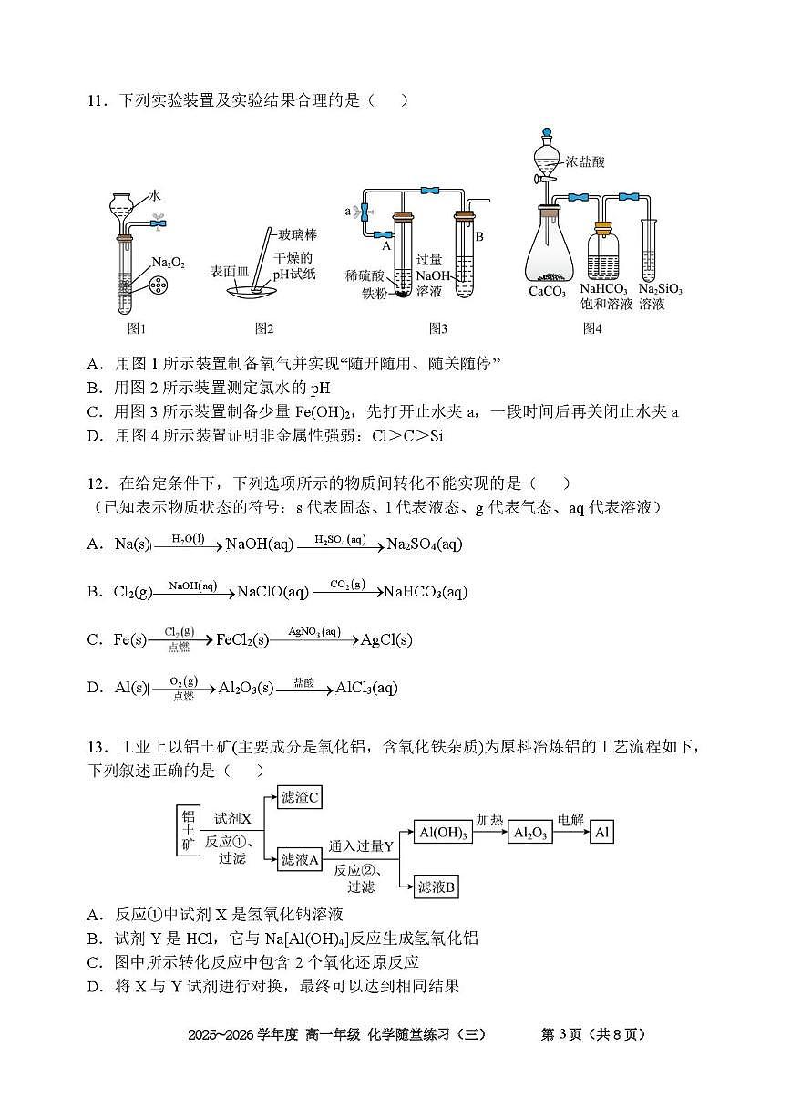 天津市第二耀华中学2025-2026学年高一上学期第二次月考化学试卷第3页