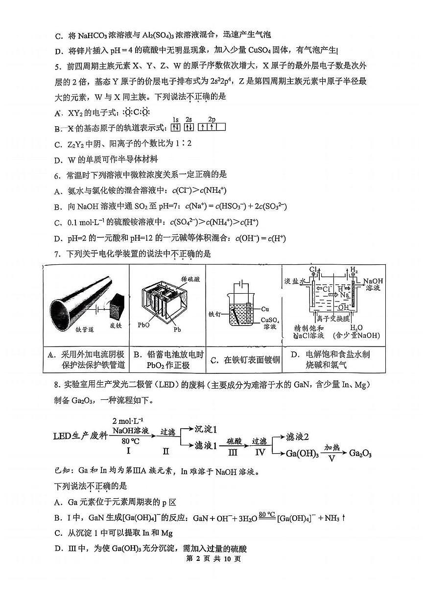 北京市中国人民大学附属中学2025-2026学年高二上学期期末考试 化学试卷第2页