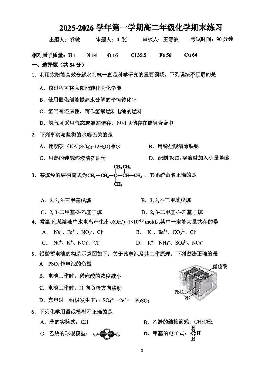 北京理工大学附属中学2025-2026学年高二上学期期末考试 化学试题第1页
