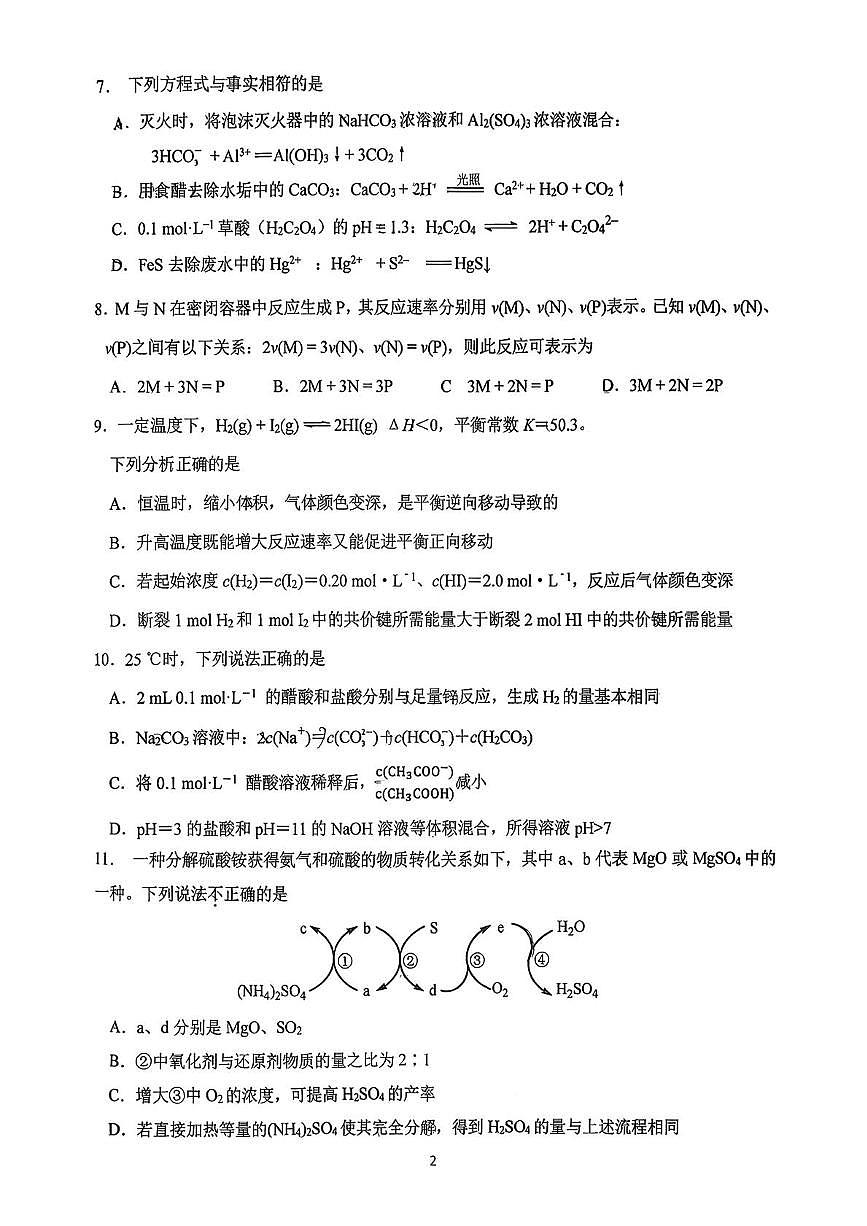北京理工大学附属中学2025-2026学年高二上学期期末考试 化学试题第2页