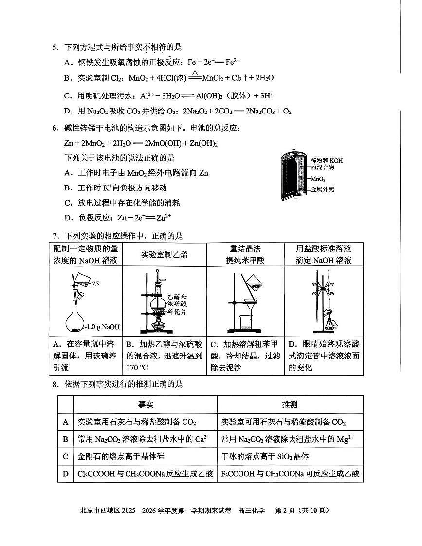 北京市西城区2025-2026学年高三上学期期末化学试题第2页