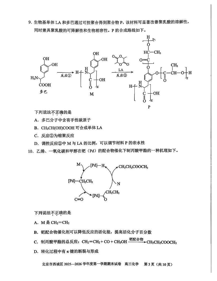 北京市西城区2025-2026学年高三上学期期末化学试题第3页
