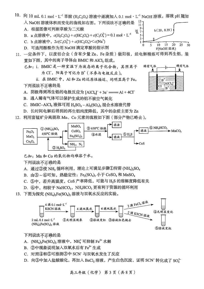 北京市海淀区2025-2026学年高三上学期期末化学试题第3页