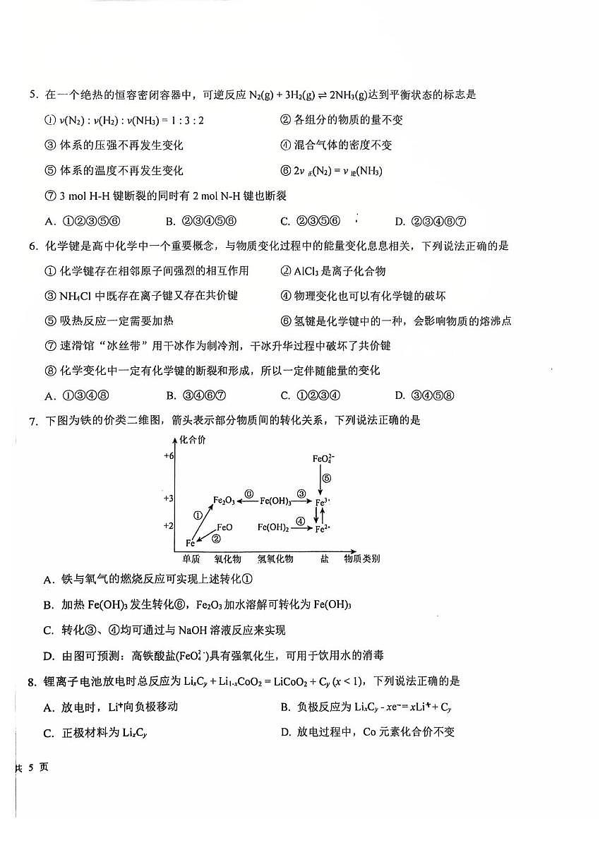 北京市第二十中学2025-2026学年高一上学期期末化学试题第2页