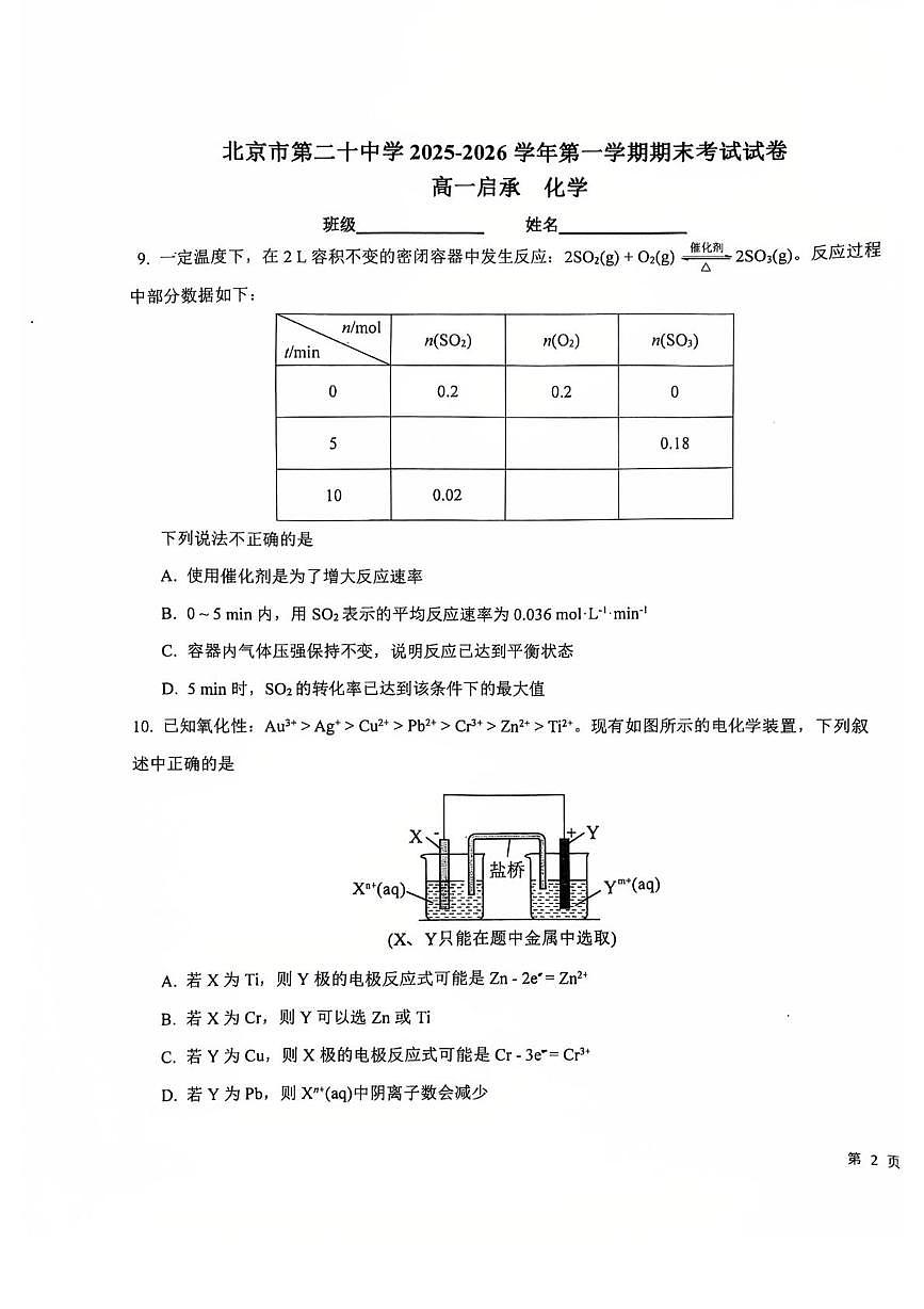 北京市第二十中学2025-2026学年高一上学期期末化学试题第3页