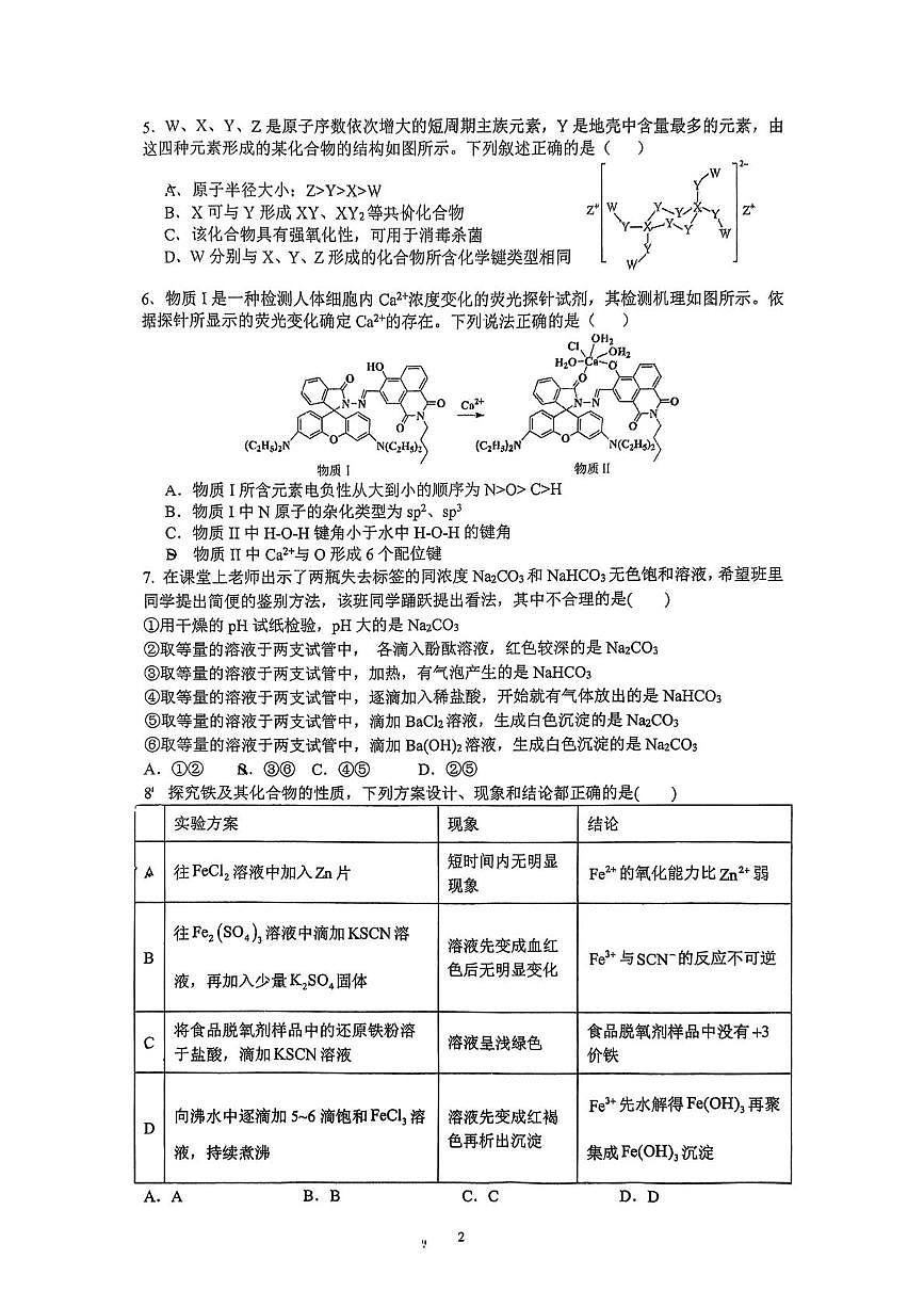 甘肃省兰州市安宁区西北师范大学附属中学2025-2026学年高三上学期1月期末化学试题第2页