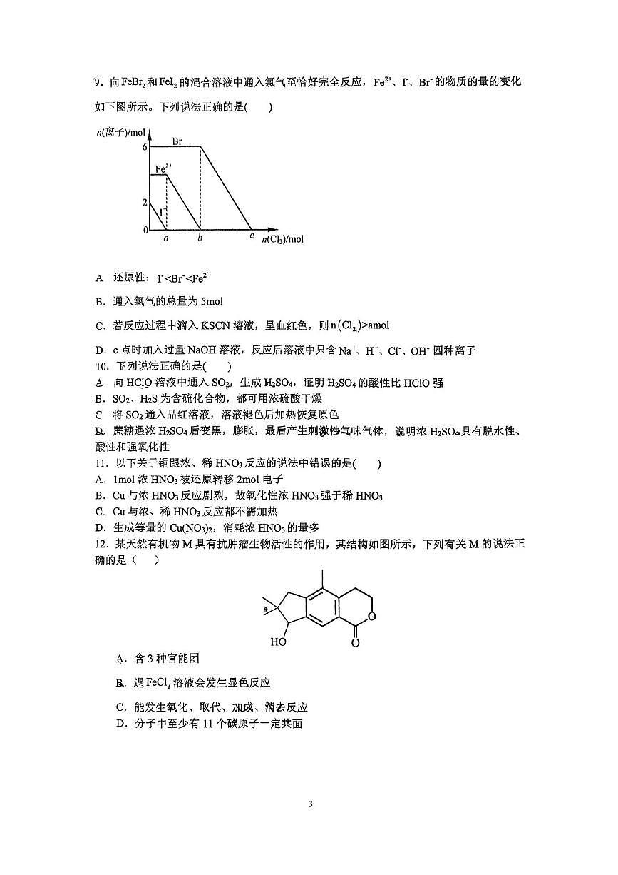 甘肃省兰州市安宁区西北师范大学附属中学2025-2026学年高三上学期1月期末化学试题第3页