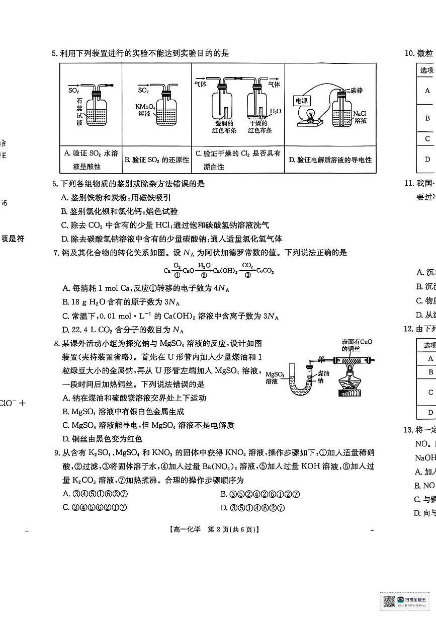 河南省南阳市邓州市十校联考2025-2026学年高一上学期期末化学试题第2页