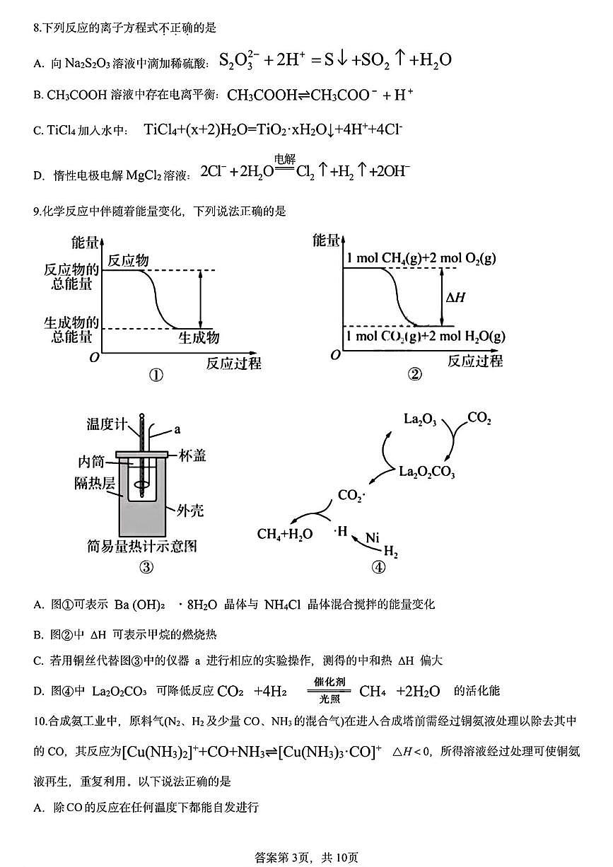 黑龙江省哈尔滨德强高级中学2025-2026学年高二上学期期末考试化学试卷（Ⅱ卷）第3页