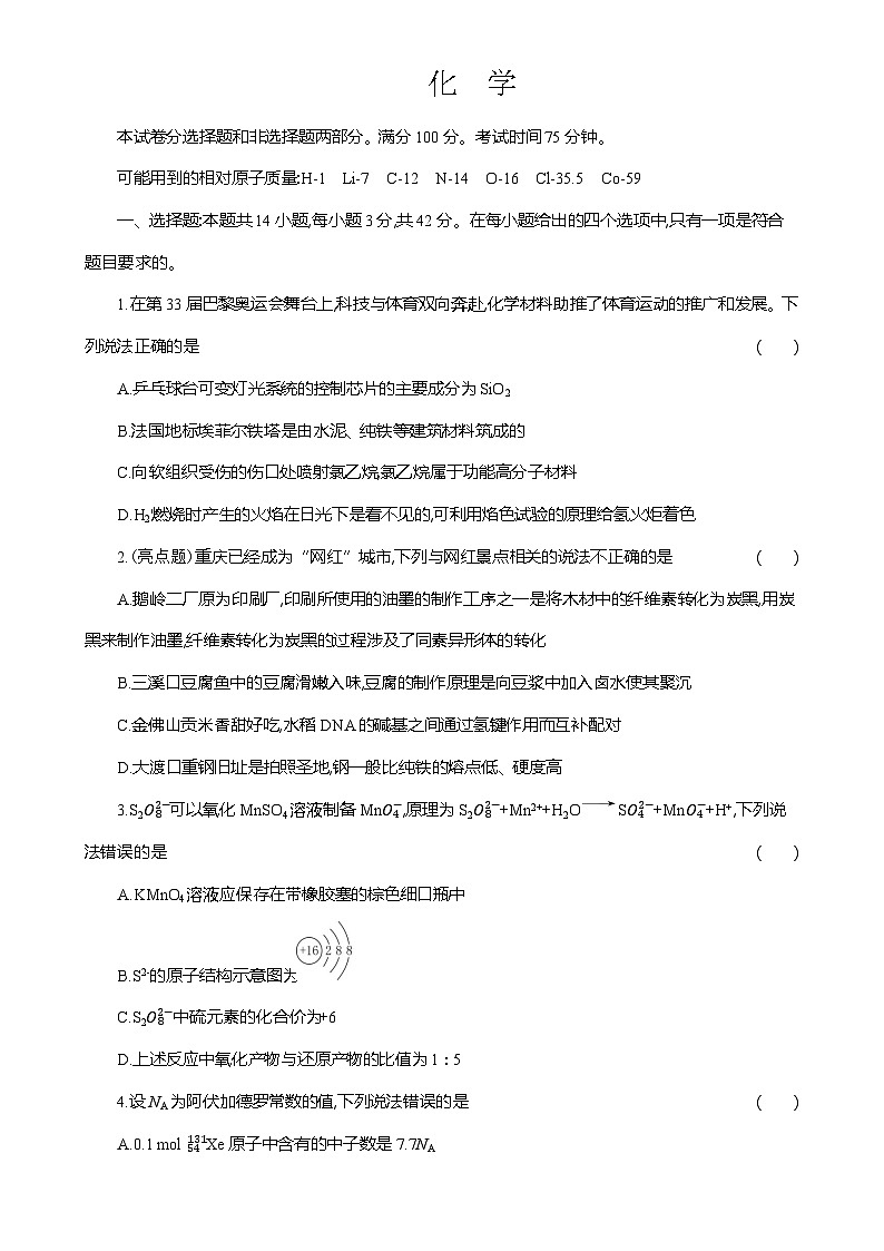 甘肃省张掖市某校2024-2025学年高三下学期3月检测化学试题-A4第1页