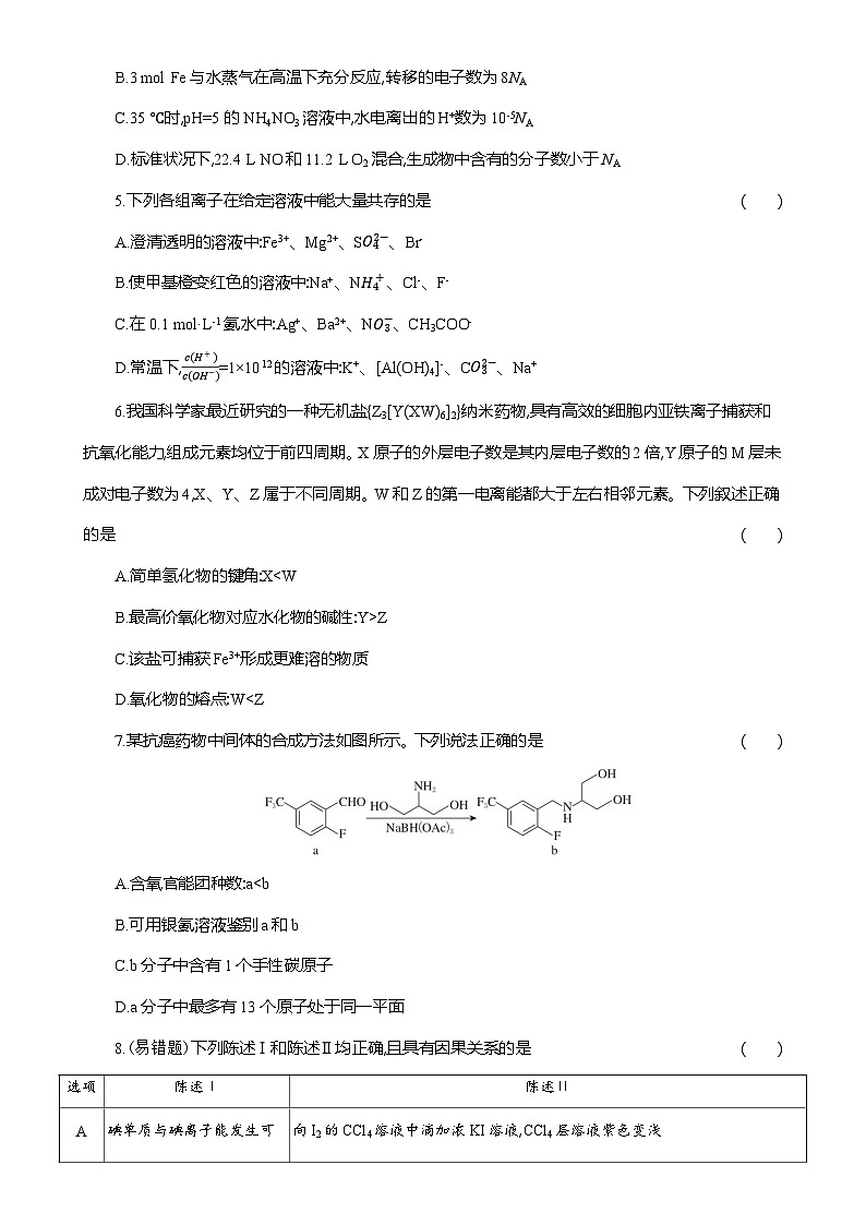 甘肃省张掖市某校2024-2025学年高三下学期3月检测化学试题-A4第2页