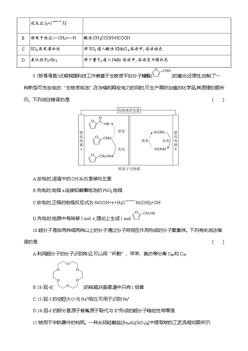 甘肃省张掖市某校2024-2025学年高三下学期3月检测化学试题-A4第3页
