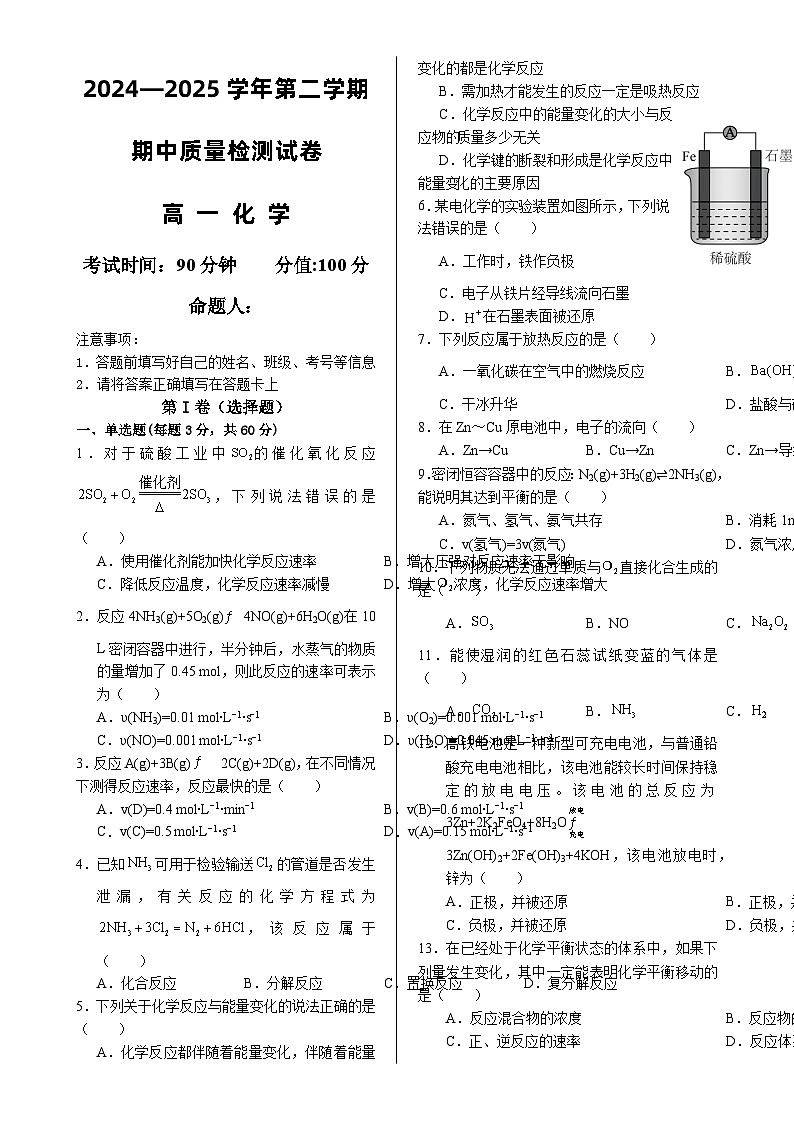 甘肃省武威市凉州区2024-2025学年高一下学期期中检测化学试卷-A4第1页
