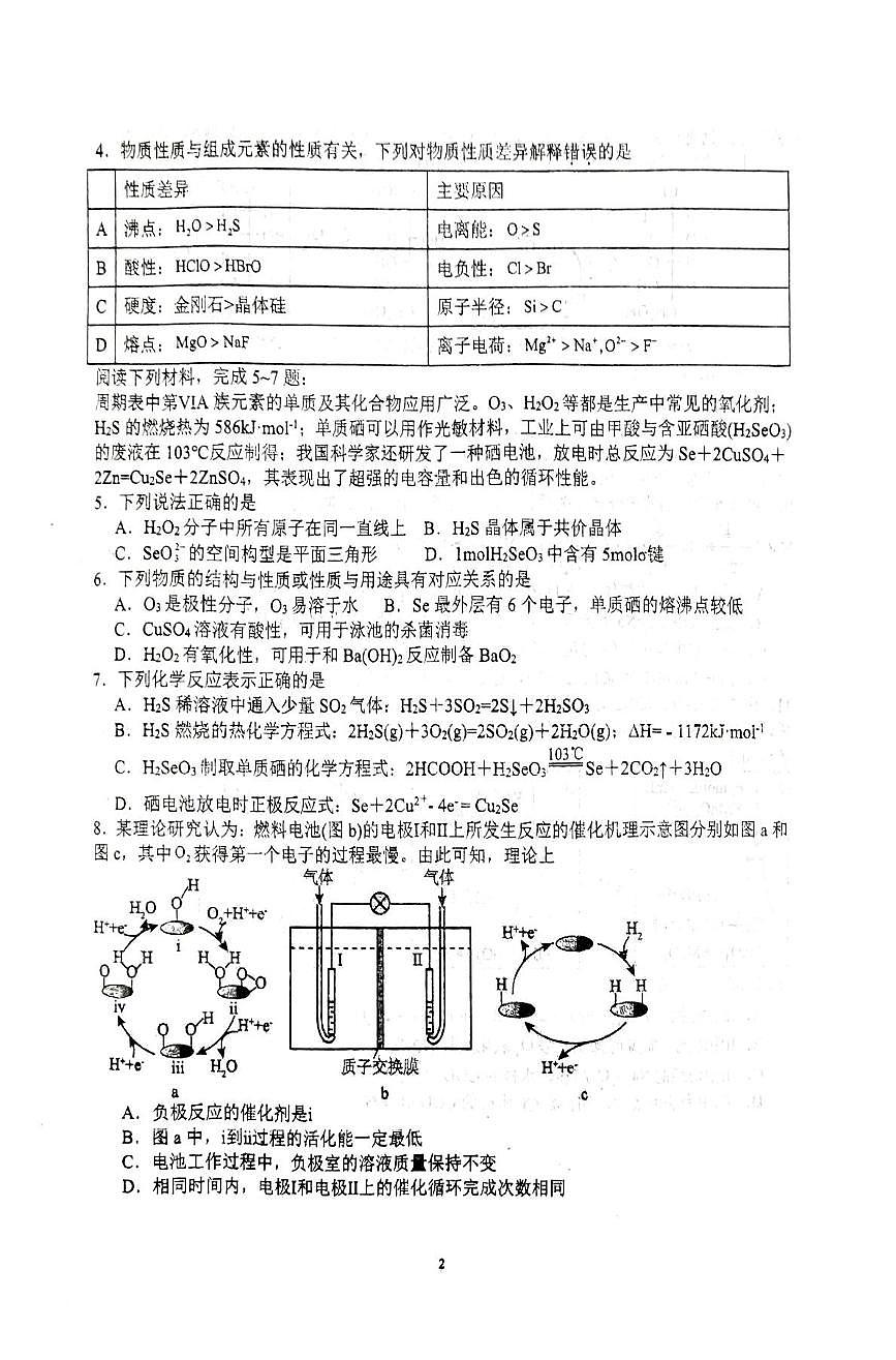 江苏省常州市金坛区第一中学2025-2026学年高三上学期模拟预测化学试题（高考模拟）第2页