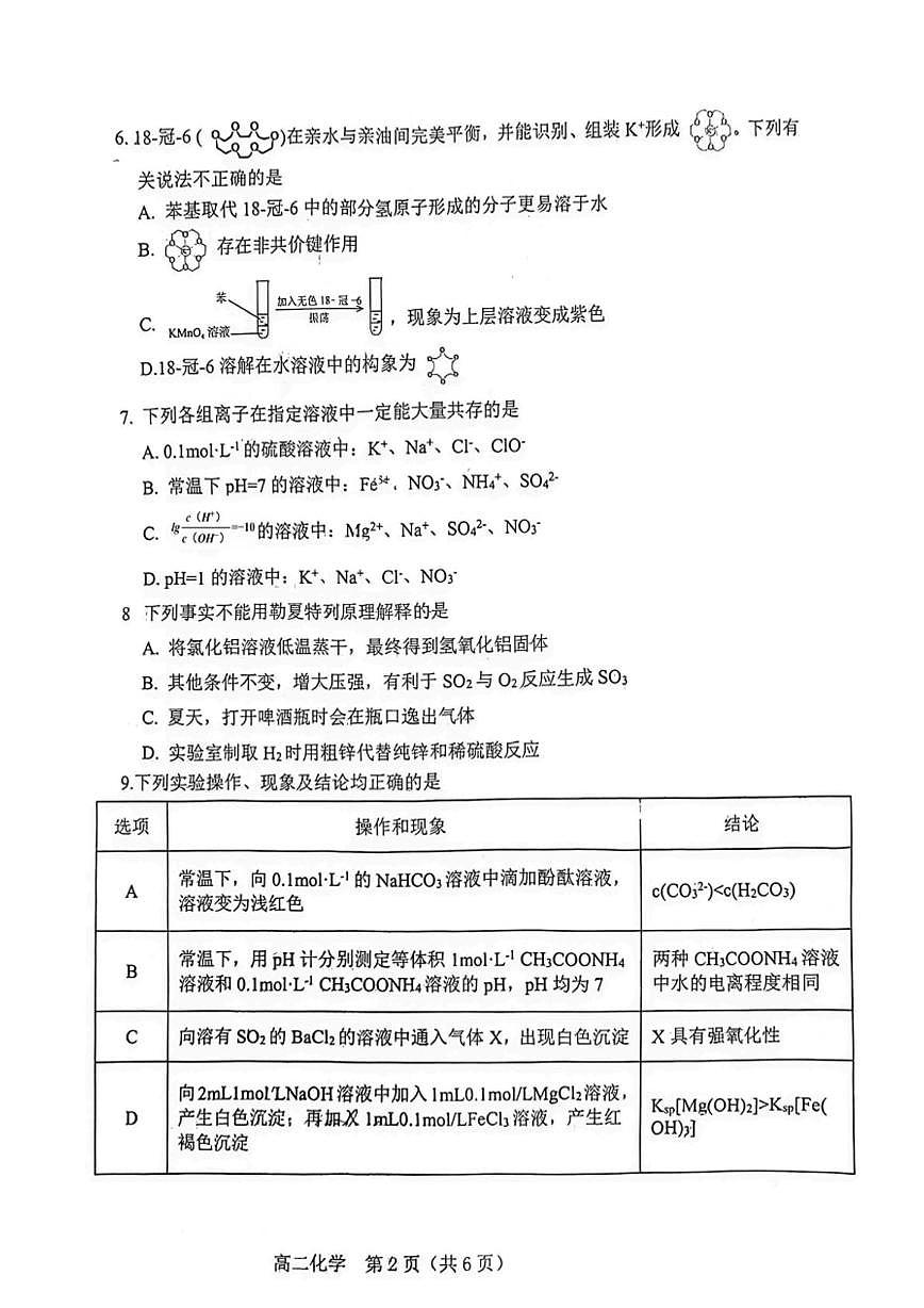 辽宁省葫芦岛市2025-2026学年高二上学期1月期末考试 化学（PDF图片版）（含答案）第2页