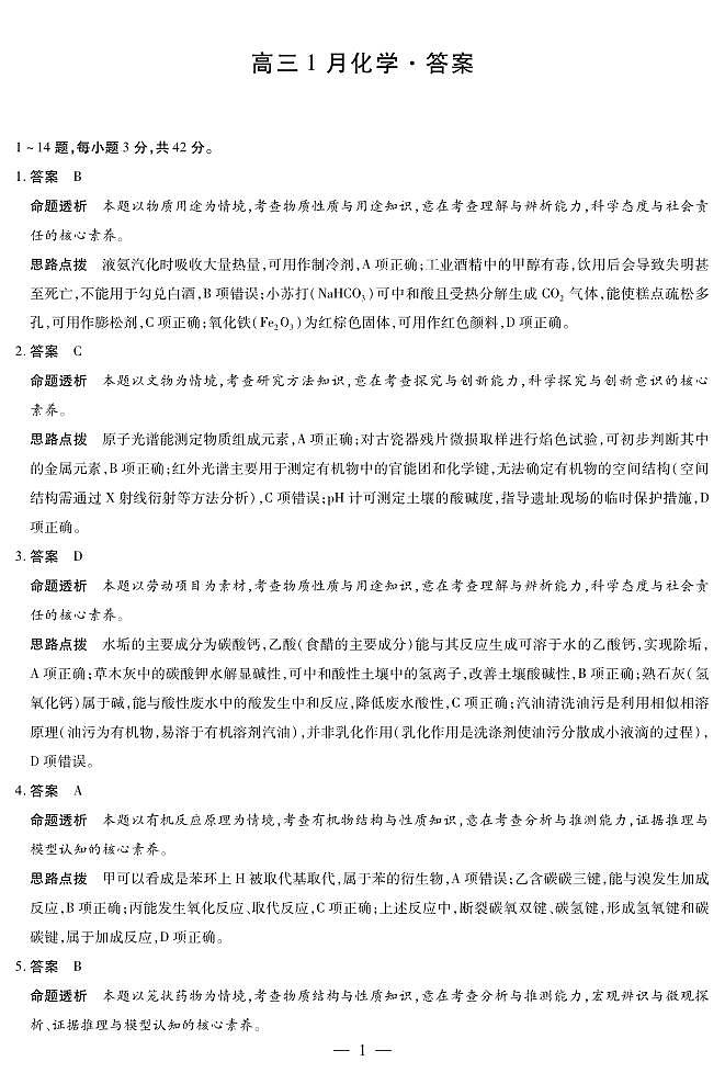 【化学答案】安徽省多校联考2025-2026学年高三上学期1月月考第1页