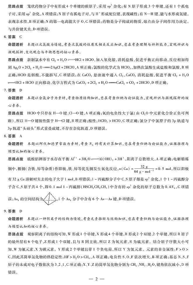 【化学答案】安徽省多校联考2025-2026学年高三上学期1月月考第2页