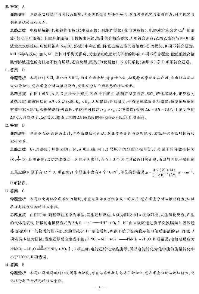 【化学答案】安徽省多校联考2025-2026学年高三上学期1月月考第3页