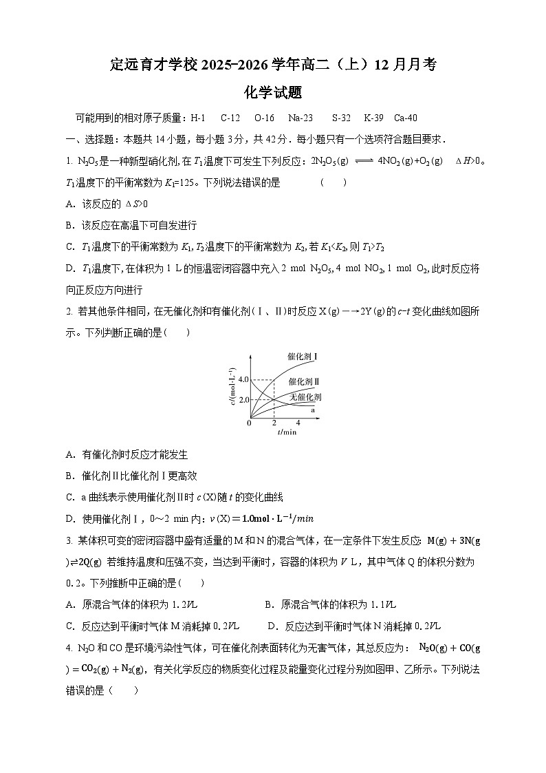 安徽省滁州市定远县育才学校2025-2026学年高二（上）12月月考化学试题（含答案）第1页