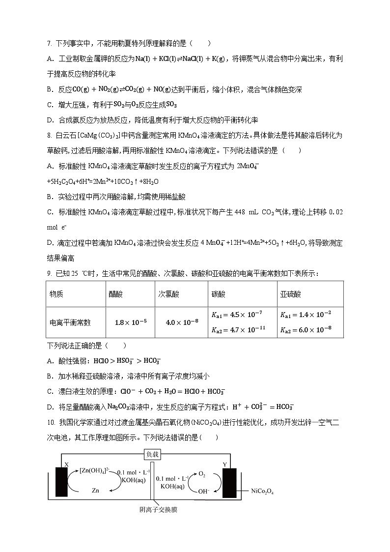 安徽省滁州市定远县育才学校2025-2026学年高二（上）12月月考化学试题（含答案）第3页