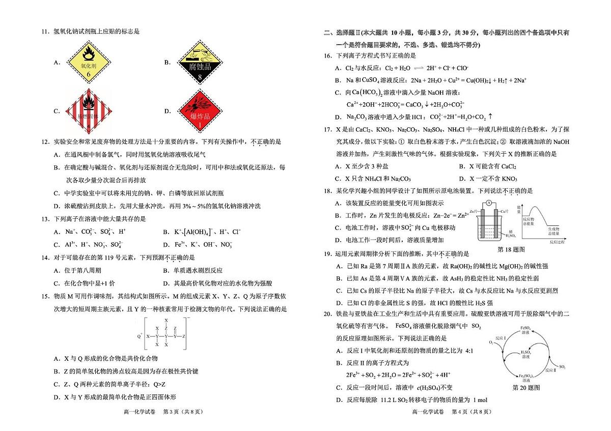 浙江省绍兴市2024-2025学年高一上学期1月期末考试化学试卷（无答案）第2页