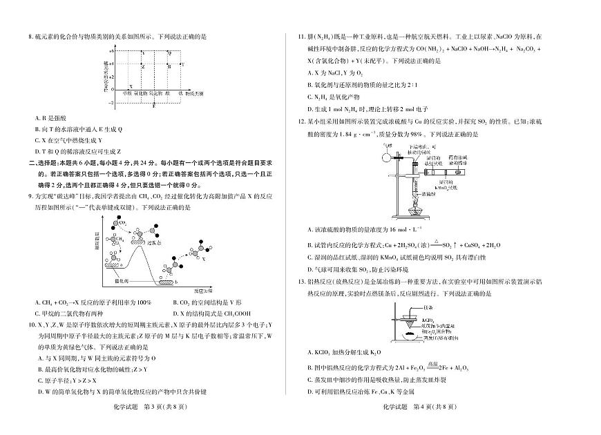 天一大联考海南省2024-2025学年高一下学期学业水平诊断（二）化学试卷（无答案）第2页