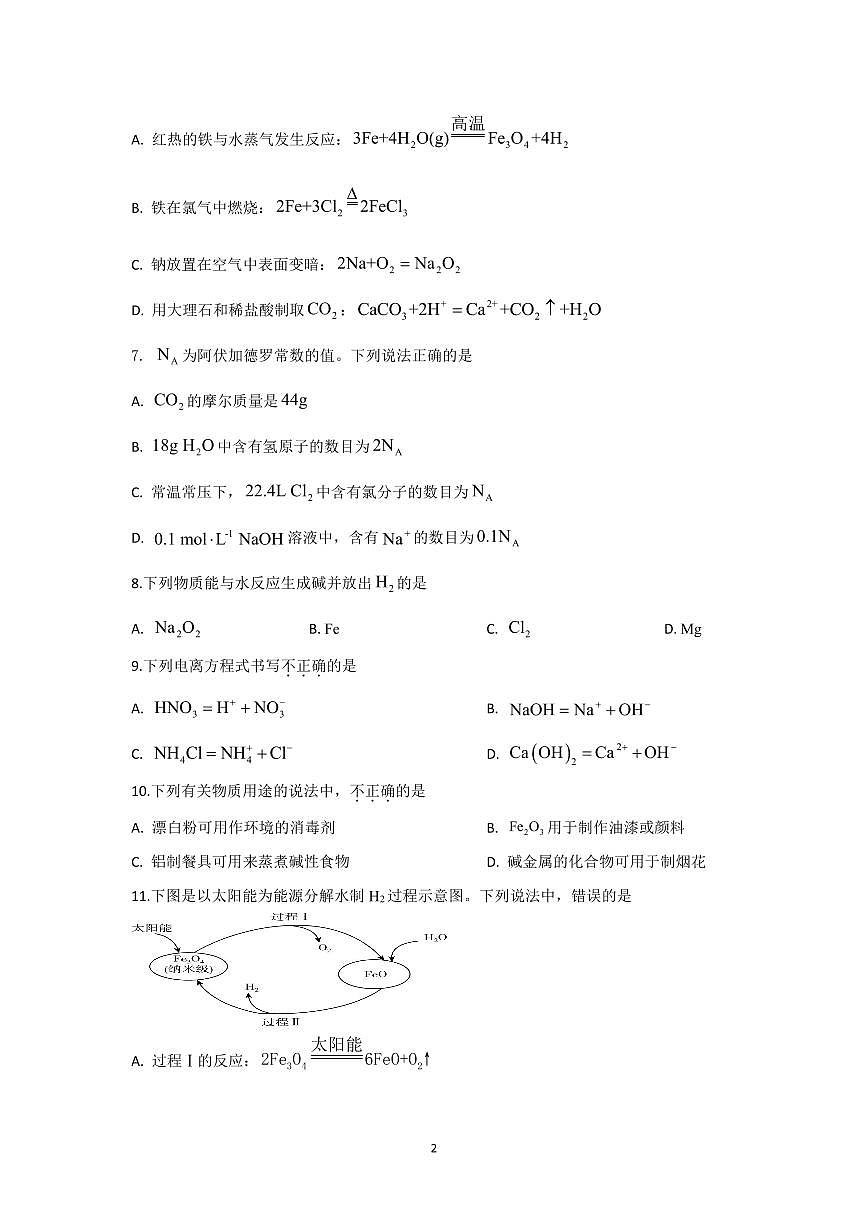 四川省南充市嘉陵一中2024-2025学年高一上学期12月月考化学试题（无答案）第2页