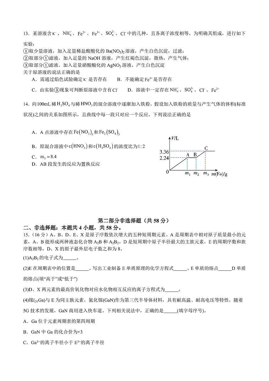 四川省泸州市泸县第五中学2024-2025学年高一下学期3月月考化学试题（无答案）第3页