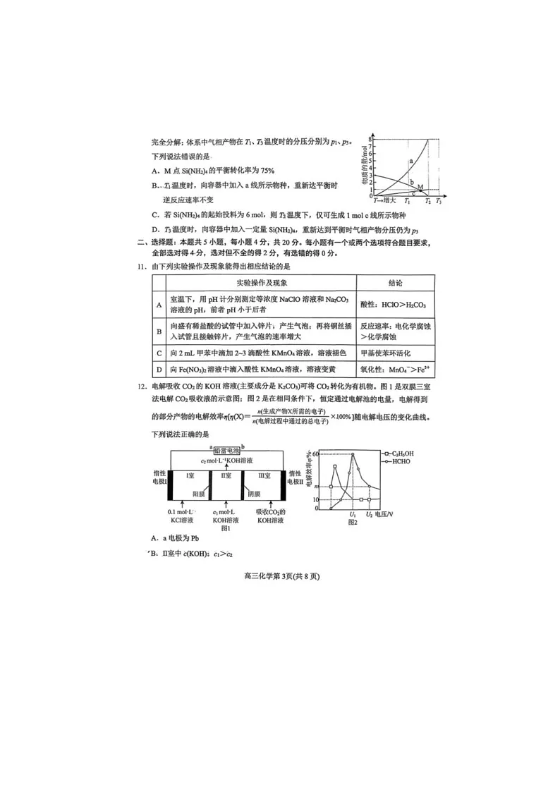 山东烟台市2025-2026学年高三上学期1月期末化学试题第3页