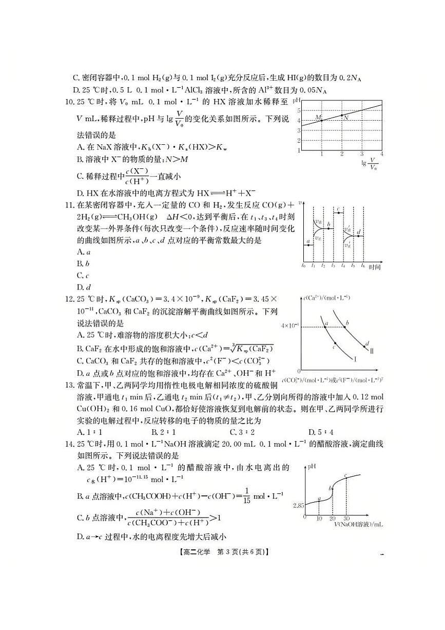 山西省名校三晋联盟2025-2026学年高二上学期12月联合考试-化学试题含答案第3页