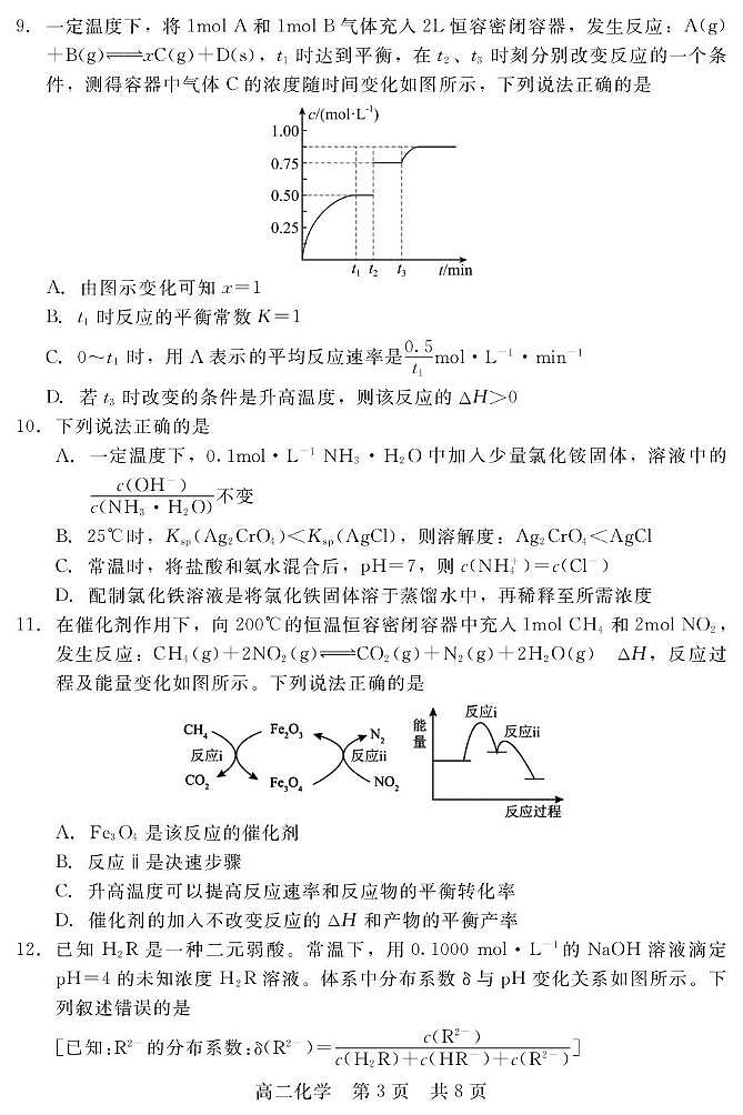 河北省石家庄市等两地2025-2026学年高二上学期12月联考化学试卷（PDF版附解析）第3页