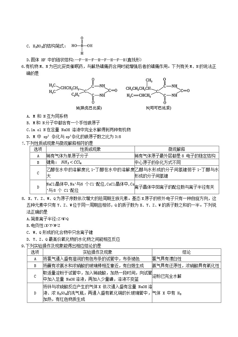 河北省七校2026届高三上学期1月一模考试化学试卷（Word版附答案）第2页