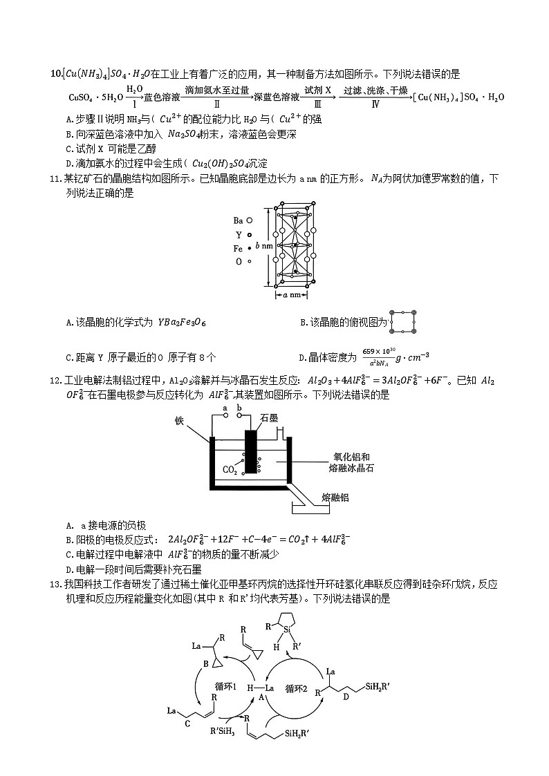河北省七校2026届高三上学期1月一模考试化学试卷（Word版附答案）第3页