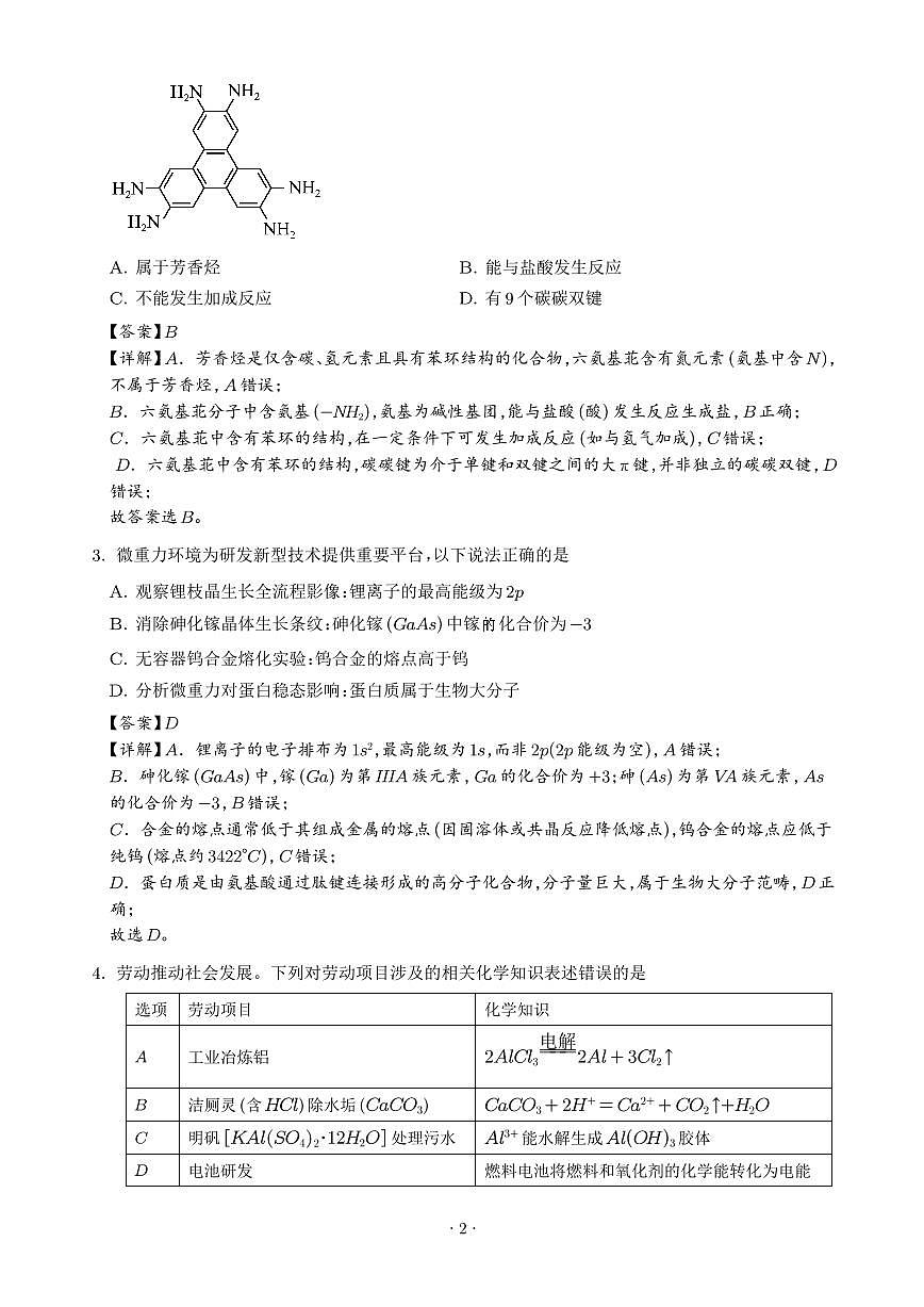 广东汕头2026届高三上学期期末联考化学试题（解析版）第2页