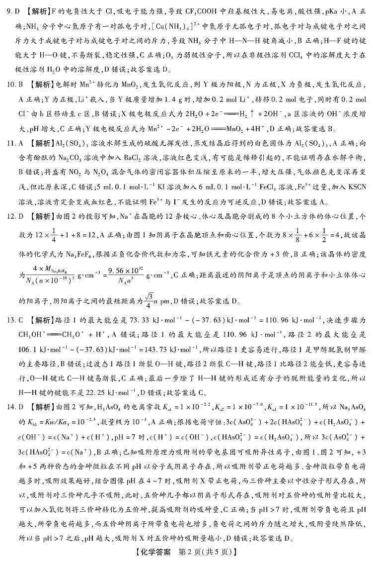 河北八校联考2026届高三上学期一模化学答案第2页