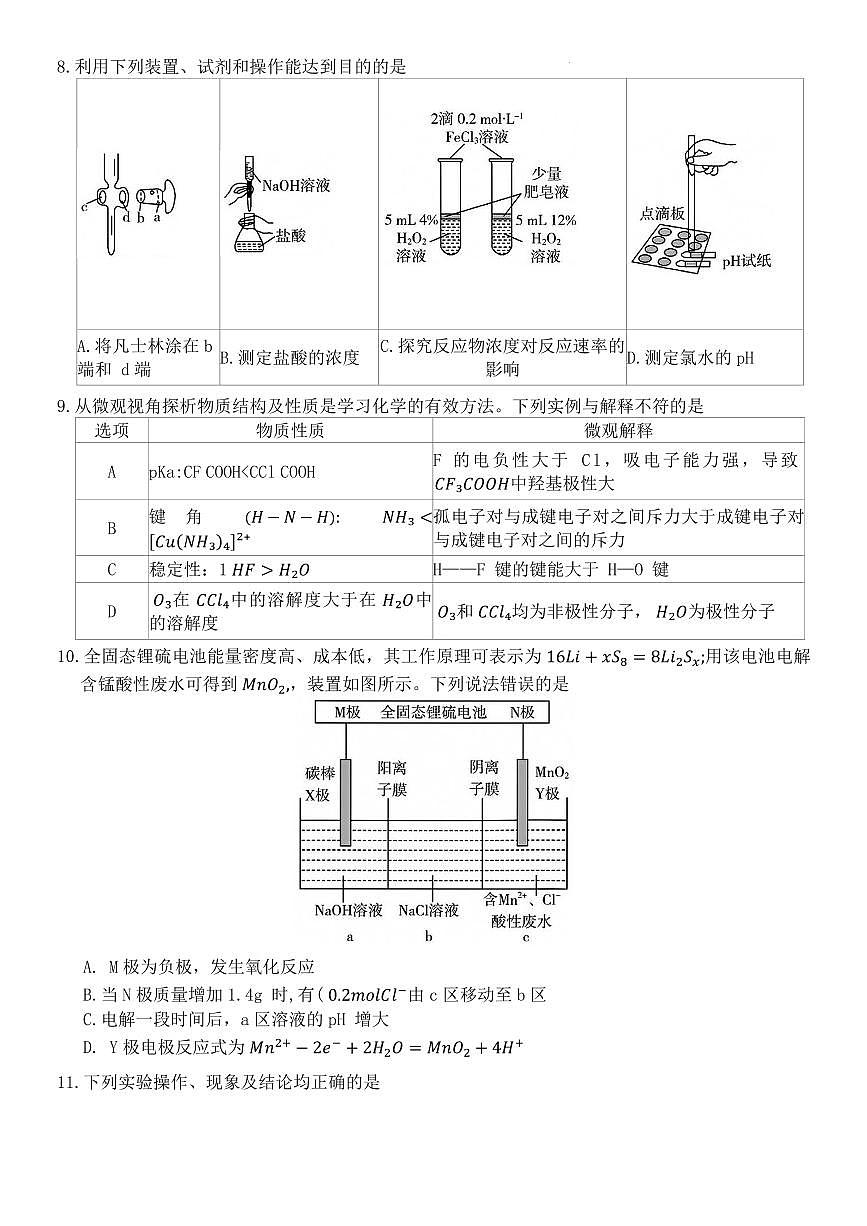 河北八校联考2026届高三上学期一模化学试题第3页