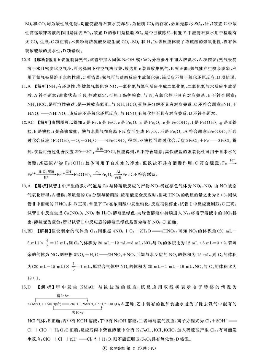 山东济南名校联考2025-2026学年高一上学期1月月考化学答案第2页