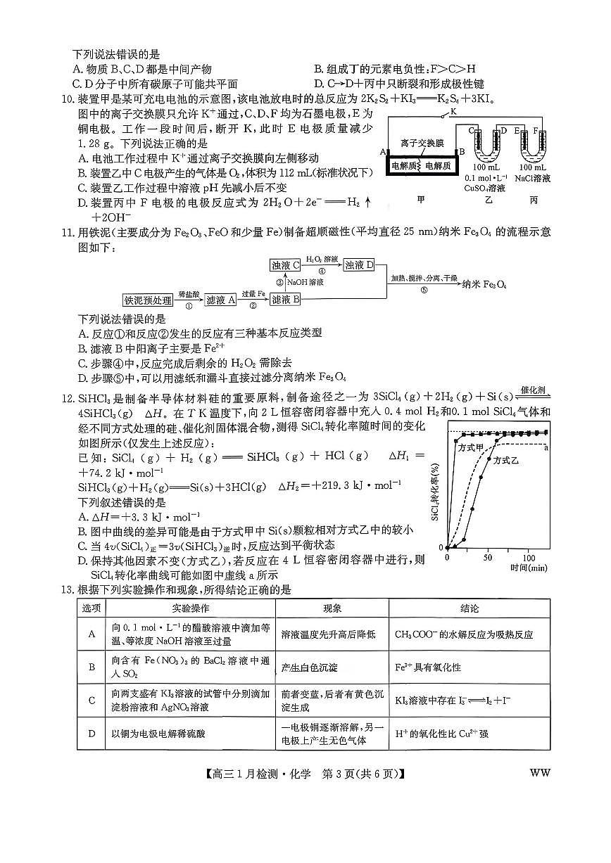 2026届九师联盟高三1月质检化学试题（1.19-1.20）第3页