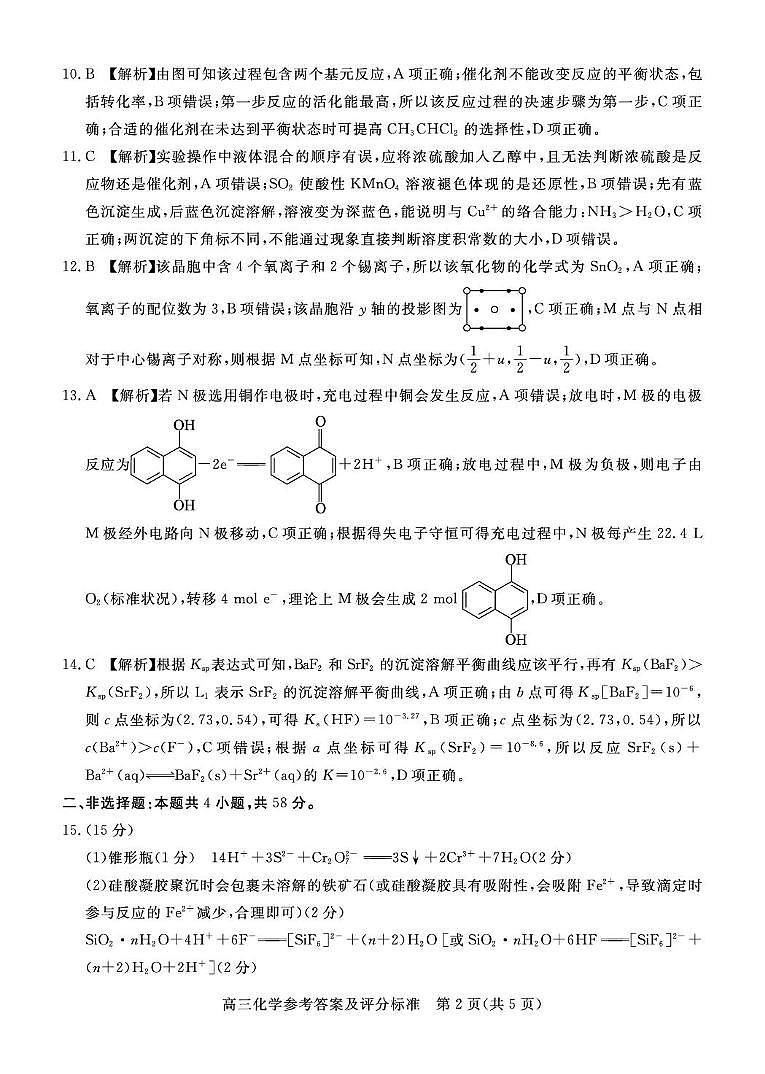 河北张家口2026届高三上学期期末考试化学答案第2页