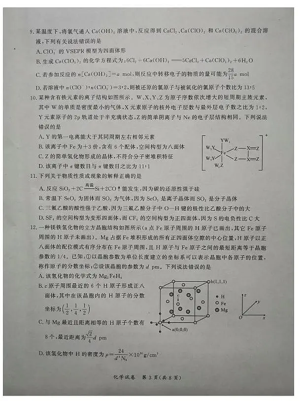 湖北孝感教科研楚天协作体2026届高三上学期一模化学试题第3页