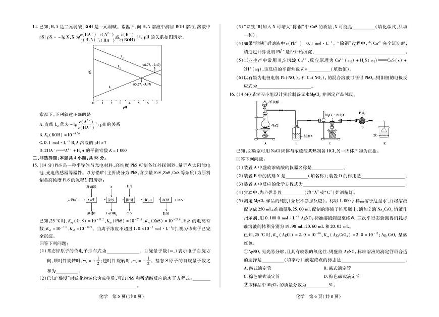 化学-安徽省多校联考2025-2026学年高三上学期1月月考试卷+答案第3页