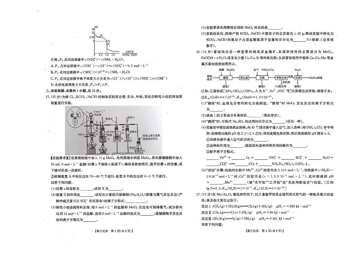 化学-河北五个一名校联盟2026届高三上学期1月联考试卷+答案第3页