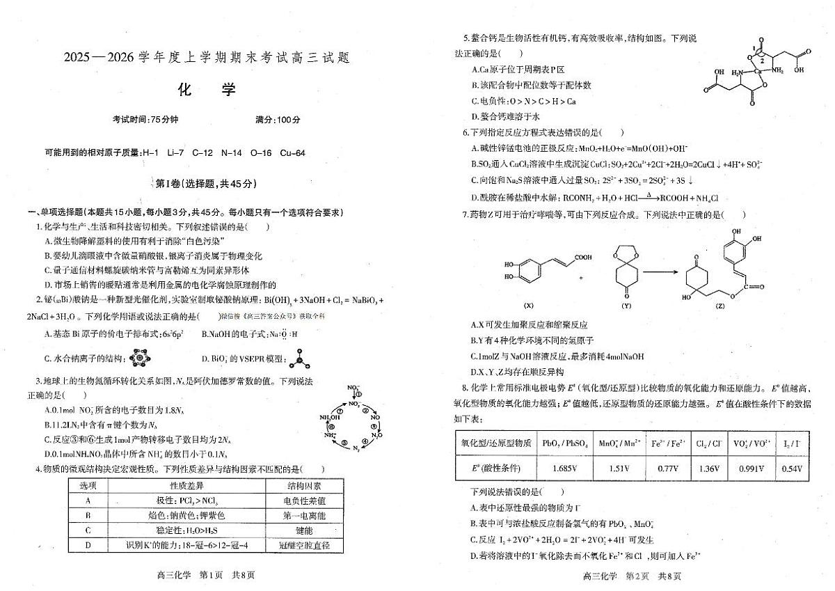 化学-辽宁省协作校2025-2026学年度上学期高三年级期末考试卷+答案第1页