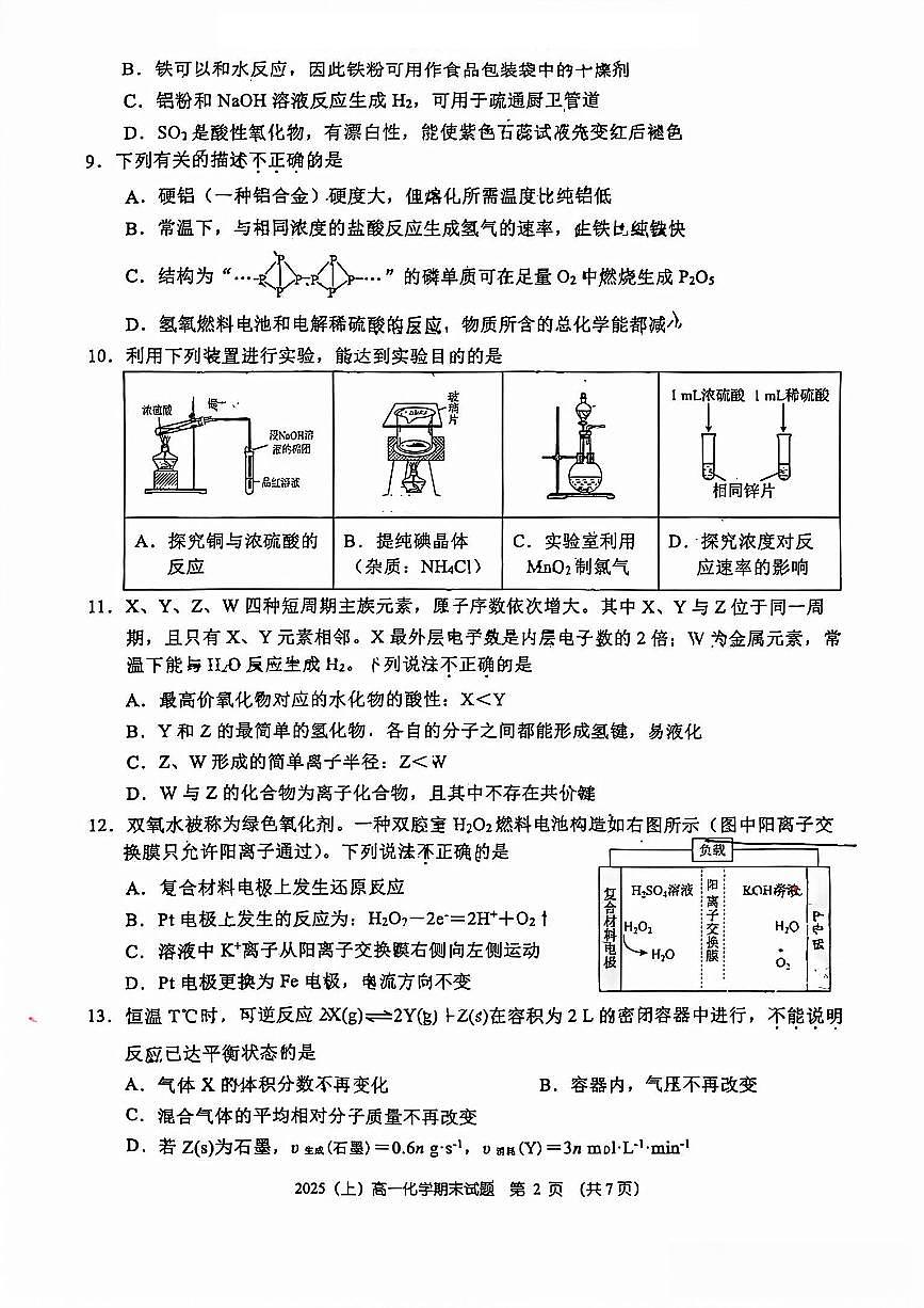 化学-浙江省宁波市镇海中学2025-2026学年第一学期高一年级期末考试卷+答案第2页