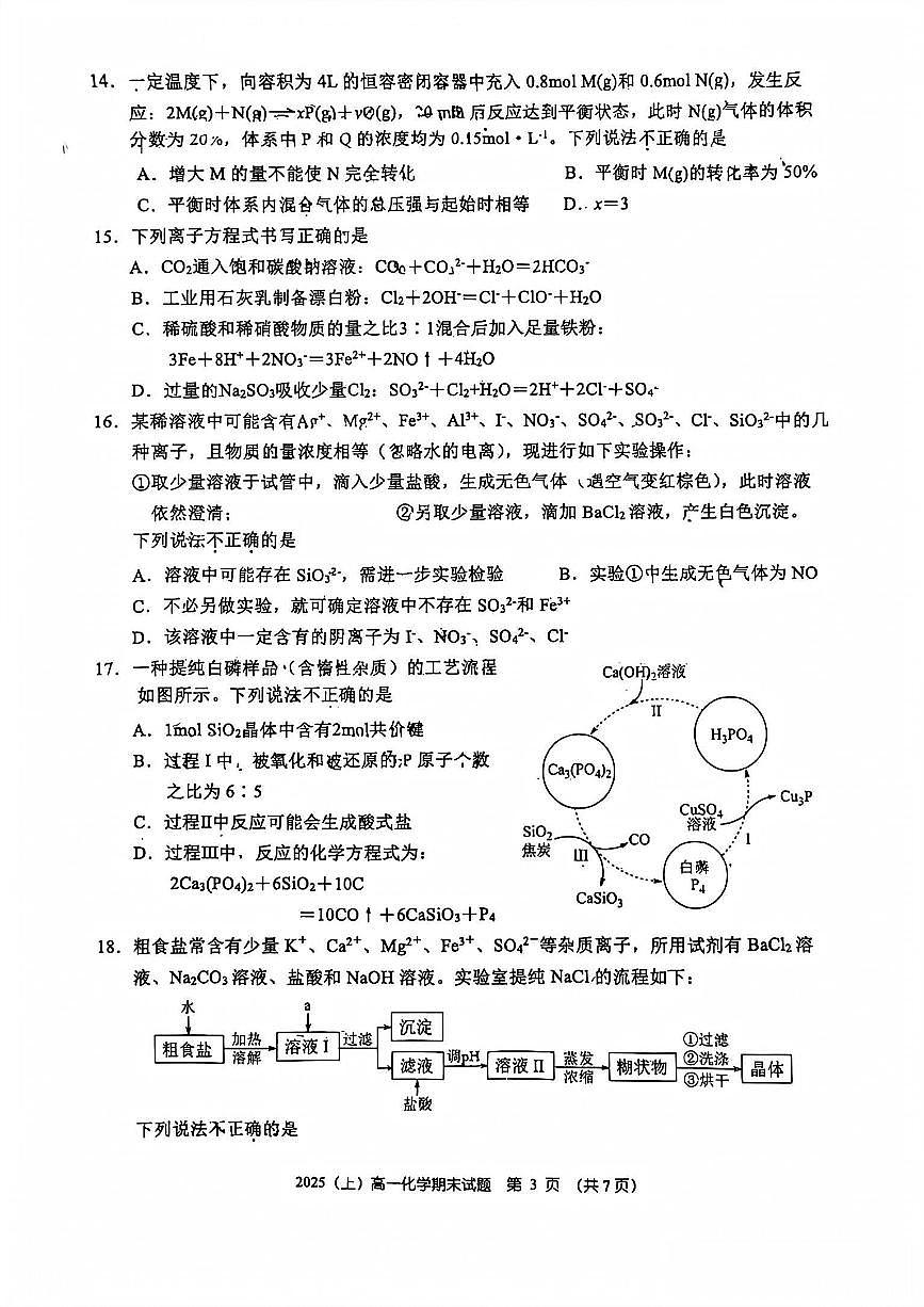 化学-浙江省宁波市镇海中学2025-2026学年第一学期高一年级期末考试卷+答案第3页