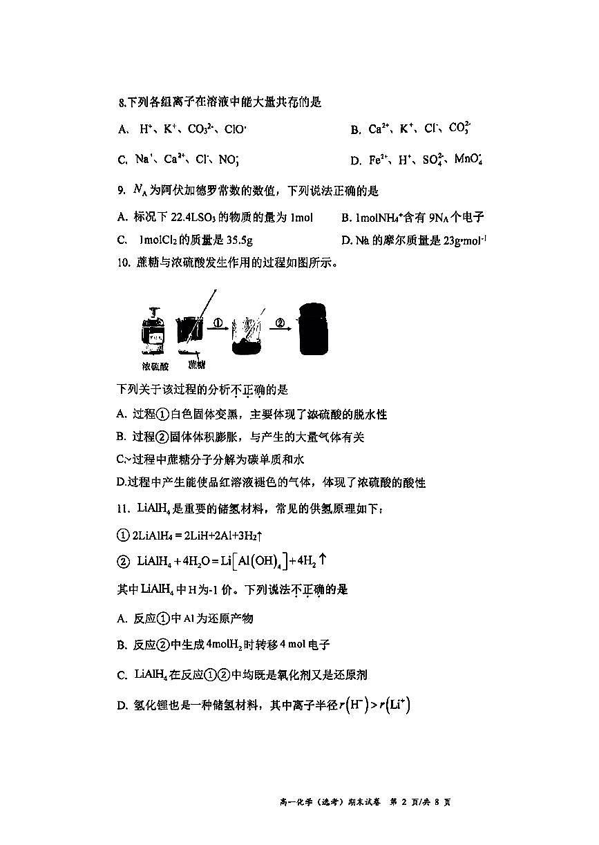 2026北京海淀高一（上）期末化学试卷第2页