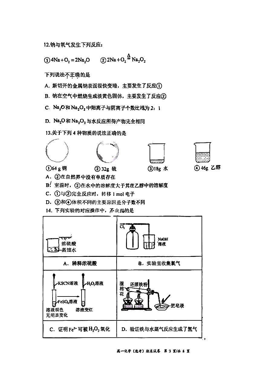 2026北京海淀高一（上）期末化学试卷第3页
