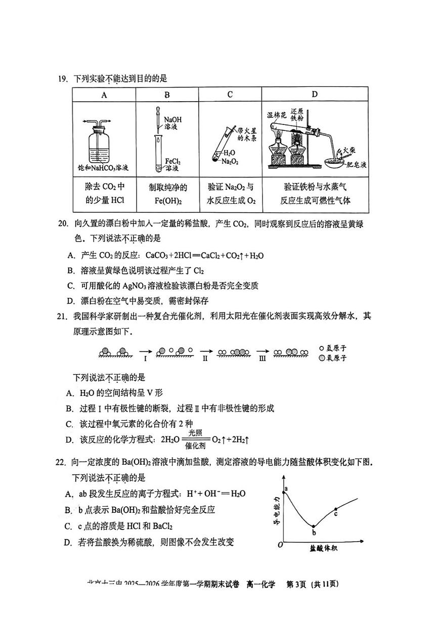 2026北京十三中高一（上）期末化学试卷第3页