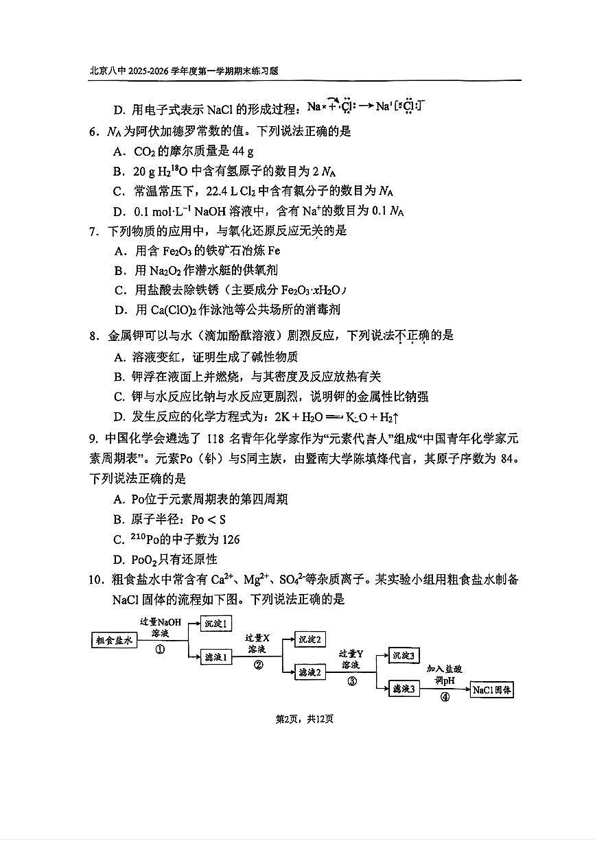 2026北京八中高一（上）期末化学试卷第2页